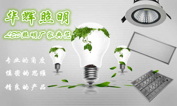 大赞华辉照明电气的服务质量